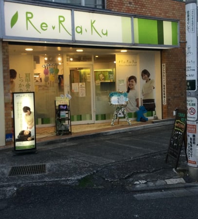 Re.Ra.Ku稲田堤店_外観.jpg