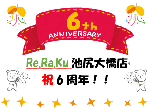 6周年記念感謝祭を開催いたします☆