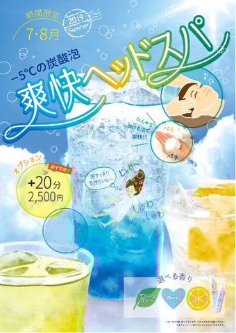【7月キャンペーン】爽快ヘッドスパ