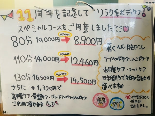 10月23日（水）本日のご案内状況【Re.Ra.Kuプララ杉田店】