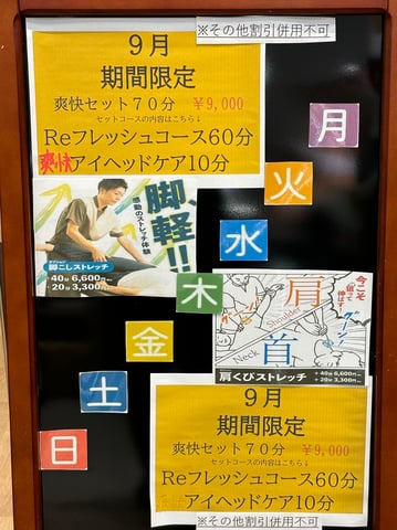 ９月最後の休日！