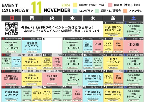 11月のRUN EVENT カレンダー
