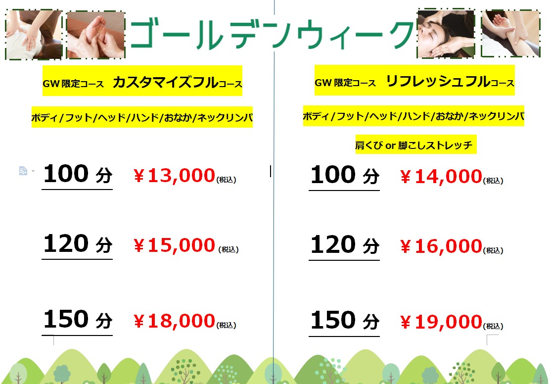 【御成門駅前店】　本日のご案内状況のお知らせ