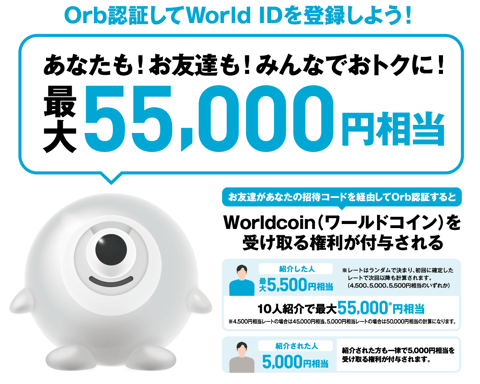 今がお得！みなさんOrbのご登録お済ですか？