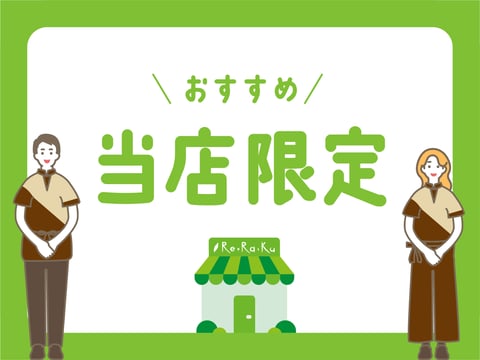 【当店限定！】全身スッキリセットご用意しております♪