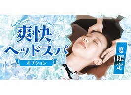 〈平日限定特別価格！〉爽快ヘッドスパセットコース 50分