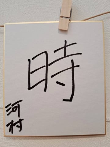 【Re.Ra.Ku　光が丘IMA店】2023年の目標④