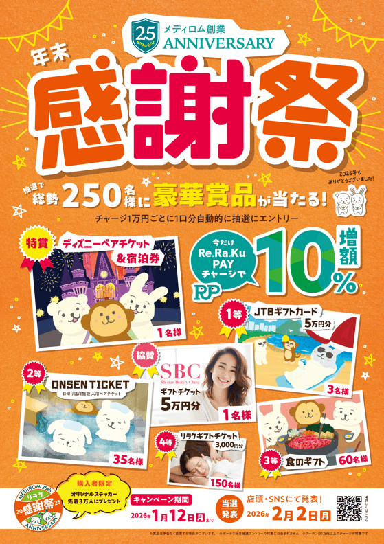 感謝祭チケット販売が始まりました!