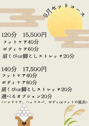 ＜9月限定セットコース＞フット&ボディ&ストレッチでゆったり心地良い時間を♪