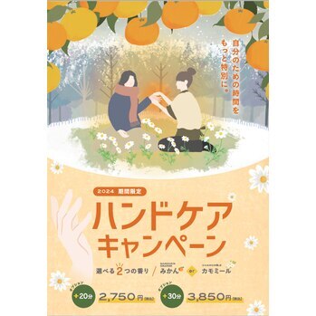 身体の冷え、強い疲れには末端から血行促進＆リラックス♪　ハンドケアやSETコースがおすすめです!!