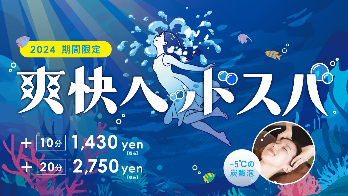 頭からすっきり！ひんやり！