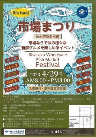 明日は市場まつりin木更津魚市場