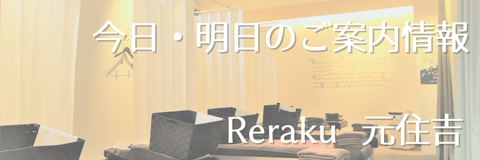 【Re.Ra.Ku元住吉店】肩のお疲れやつらさ、腰の使いすぎかも