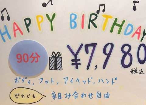 誕生日が近いお客様へ！リラク北浦和店