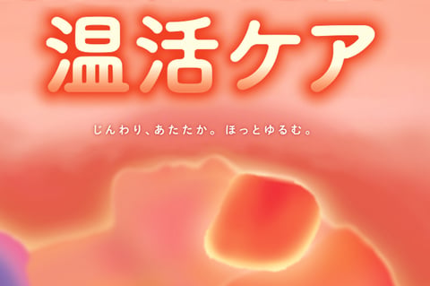 【Re.Ra.Ku　光が丘IMA店】ぽかぽか温活ケア【予告】