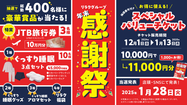 マルイファミリー溝口店より年末のご挨拶