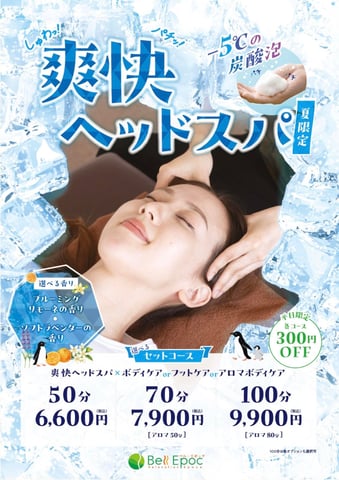 爽快ヘッドスパ