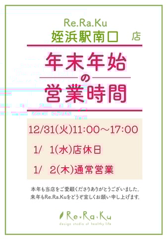 2024-2025★年末年始営業日のご案内★
