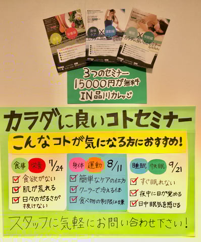 カラダに良いコトセミナーのお知らせです☆彡