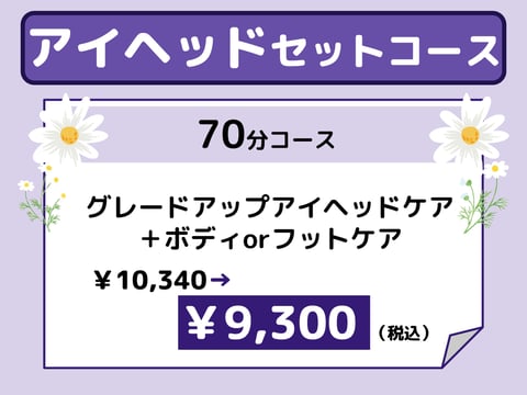 目、頭にお疲れ来ていませんか？？