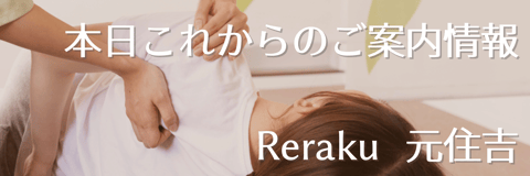 【Re.Ra.Ku 元住吉店】『肩甲骨まわり』をほぐすと体全体が軽くなる！