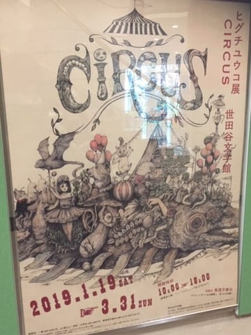 ＣＩＲＣＵＳ展　光が丘ＩＭＡ店