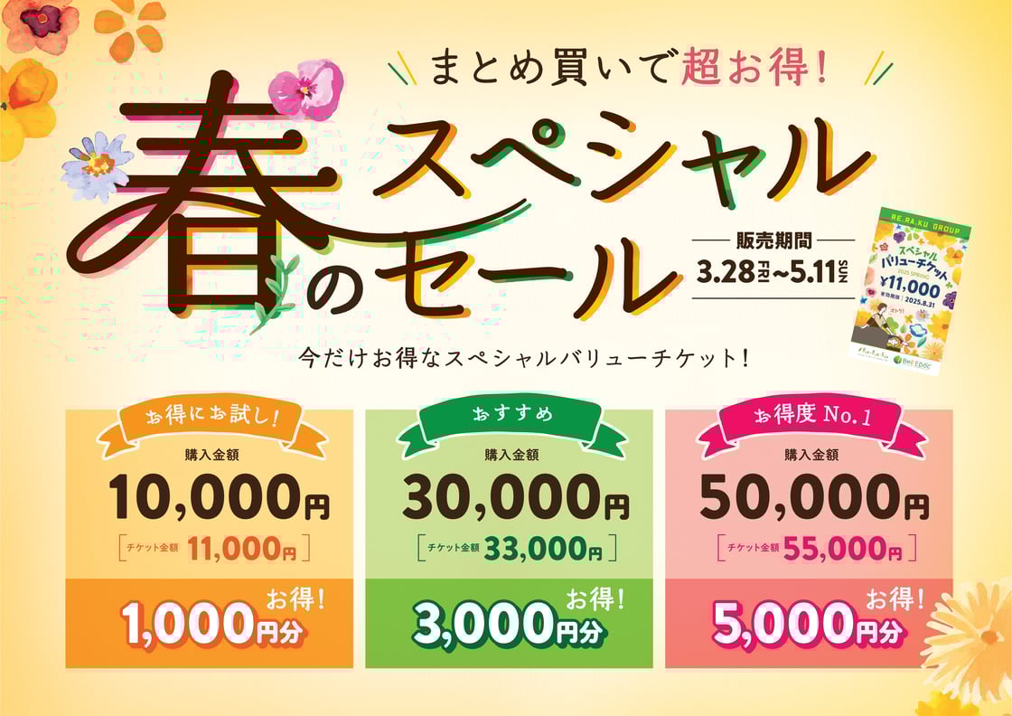 ☆3/25(火)Re.Ra.Ku西武新宿ペペ店の空き情報☆