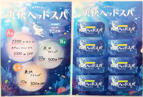 爽快ヘッドスパとくじ引き