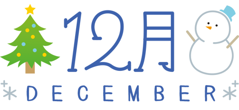 12月26日（水）本日の空き情報♪