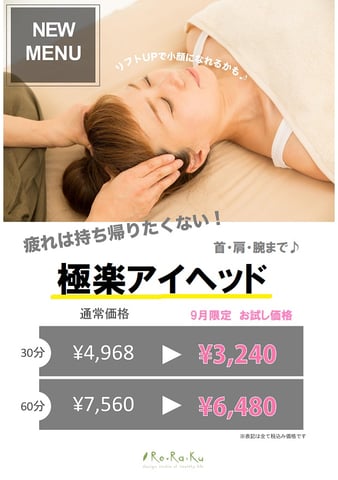 9/17（火）のご予約状況　～Re.Ra.Ku イトーヨーカドー川崎店～