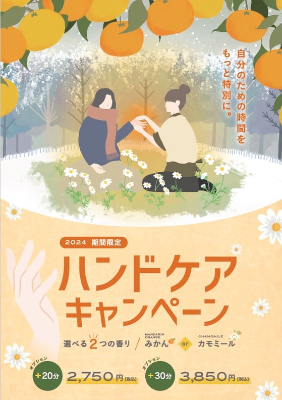 2月24日(土)　本日の空き状況のご案内～ハンドケア～