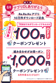 今月中にアプリをご登録いただくとお得です♪