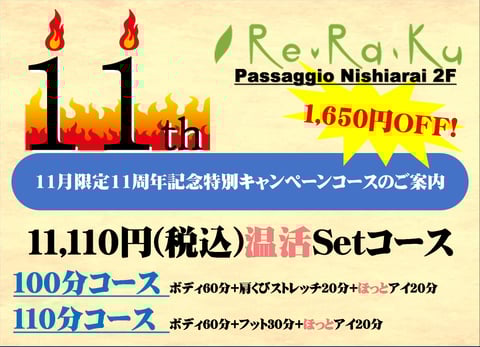 Re.Ra.Kuパサージオ西新井　11/30(水)　空き状況♪