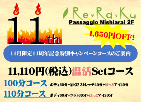 Re.Ra.Kuパサージオ西新井11/29(火)空き状況&amp;クーポン