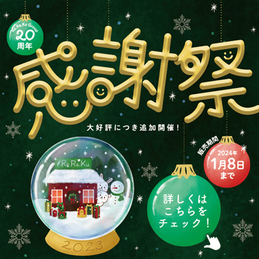 千円分お得な感謝祭チケット発売中♪【本日空きあります!】