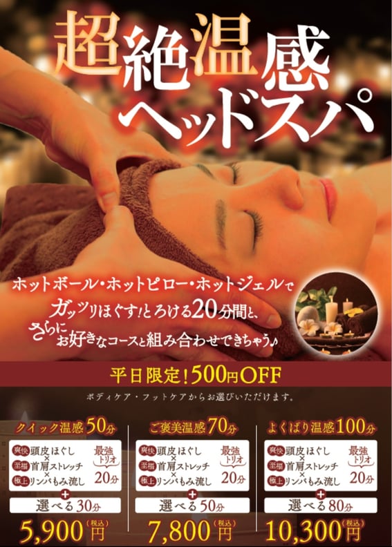 超絶温感ヘッドスパキャンペーン好評開催中♪