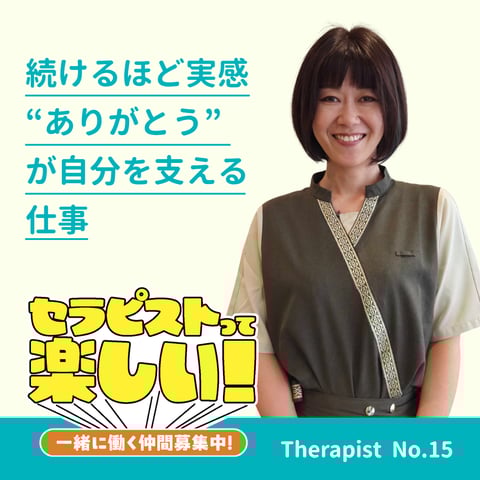 【セラピストインタビュー Vol.15】2016年入社 U.Aさん|ルアンルアン10年目。続けるほど実感、“ありがとう”が自分を支える仕事。