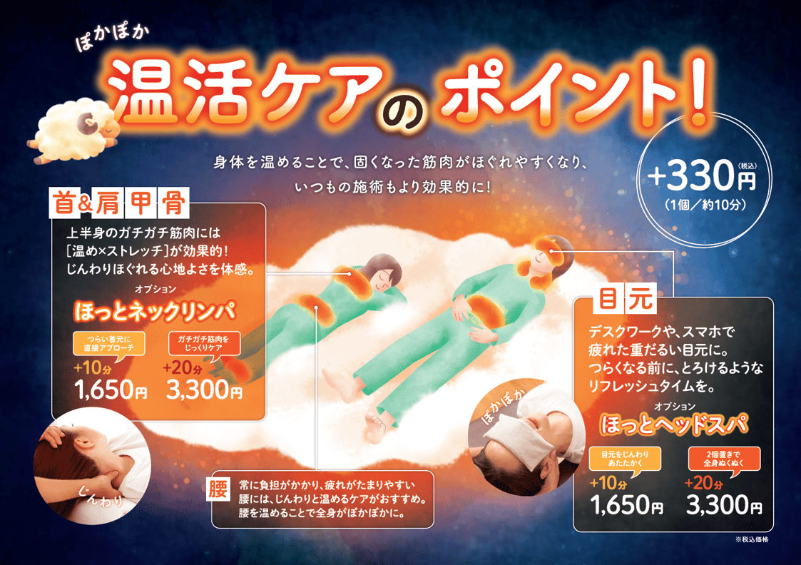 11月から大人気の温活スタート