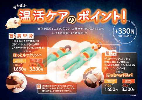 [2025年]ボディケア60分+ほっとヘッドスパ20分