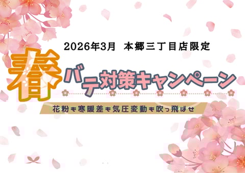 【3月】春バテ対策グレードアップヘッドスパ