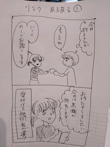 リラクあるあるマンガ