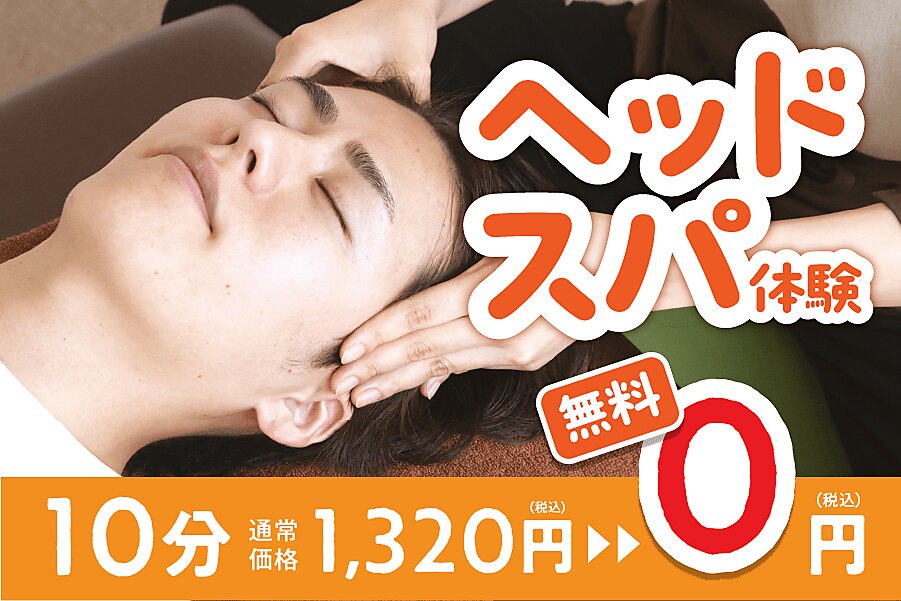 Orbご登録でアイヘッドが１０分無料！！