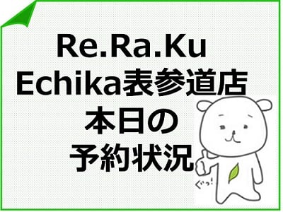 9/8　本日の空き状況☆