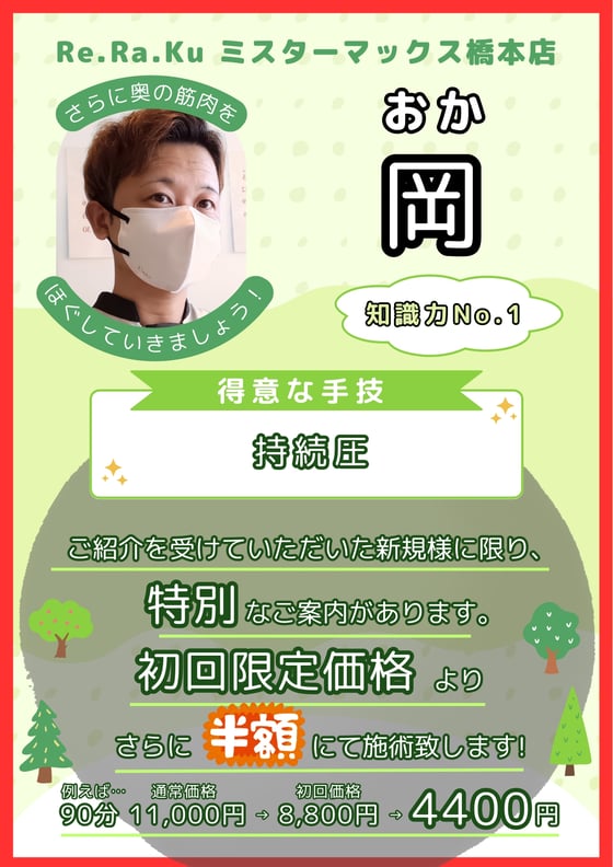 ご紹介割キャンペーン5人目！