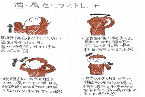 お家で出来る簡単ストレッチ　～肩・首編～