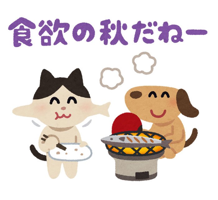 ○○の秋