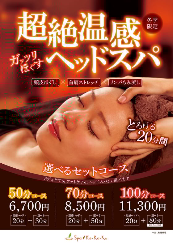 【Spa Re.Ra.Ku　両国湯屋江戸遊店】　本日の空き状況☆　超絶温感ヘッドスパコース大人気好評中！