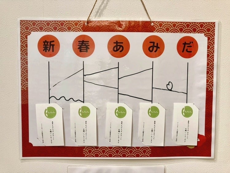新春あみだくじ