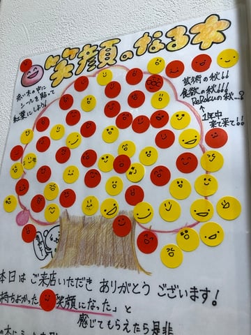笑顔のなる木のその後