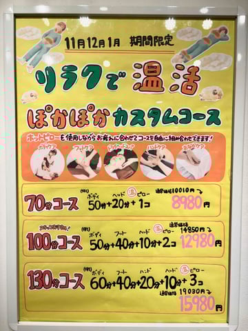 温活カスタムコースでぽかぽかもみほぐし♪